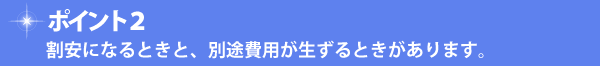�|�C���g�Q�@�����ɂȂ�Ƃ��ƁA�ʓr��p��������Ƃ�������܂��B
